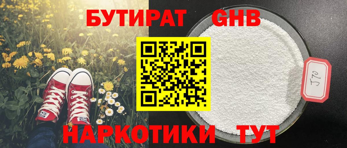 Бутират буратино  Вход с VPN  Бутират  Янаул 