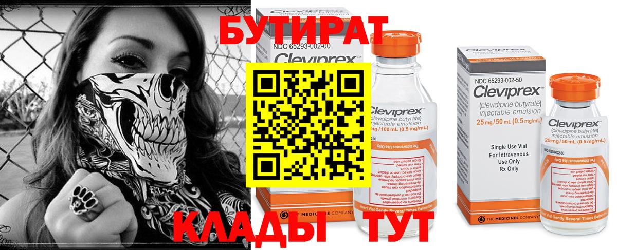 Бутират вода Янаул
