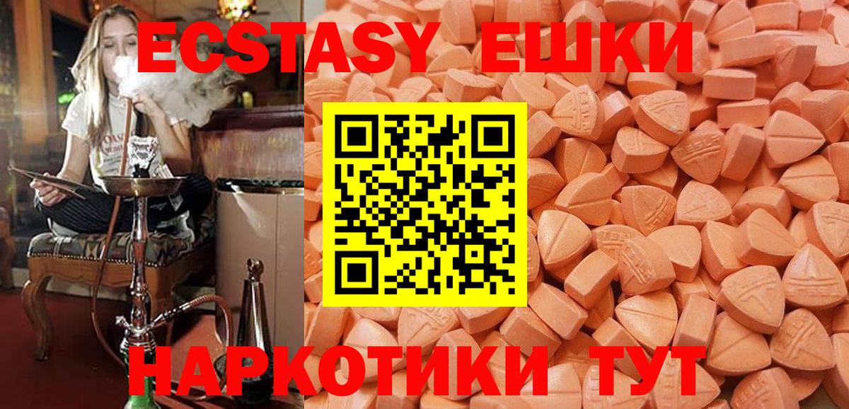 Экстази 280мг Янаул