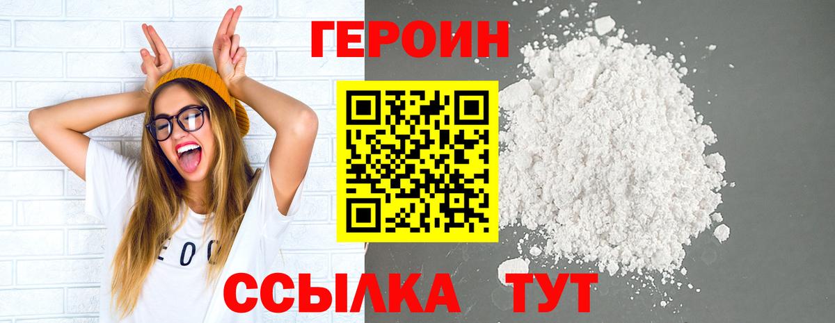ГЕРОИН герыч  Вход с VPN  Янаул 