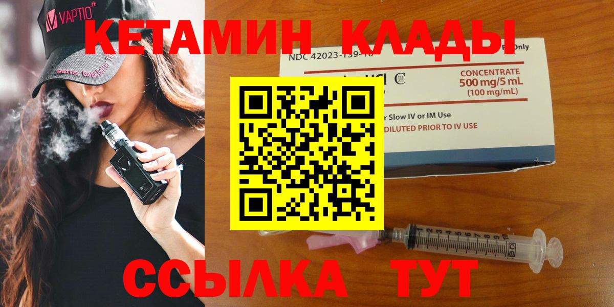 КЕТАМИН VHQ Янаул