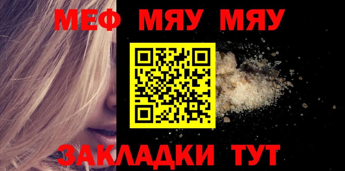 Меф  Мефедрон мука  Вход с VPN  МЕФ мука  Янаул 